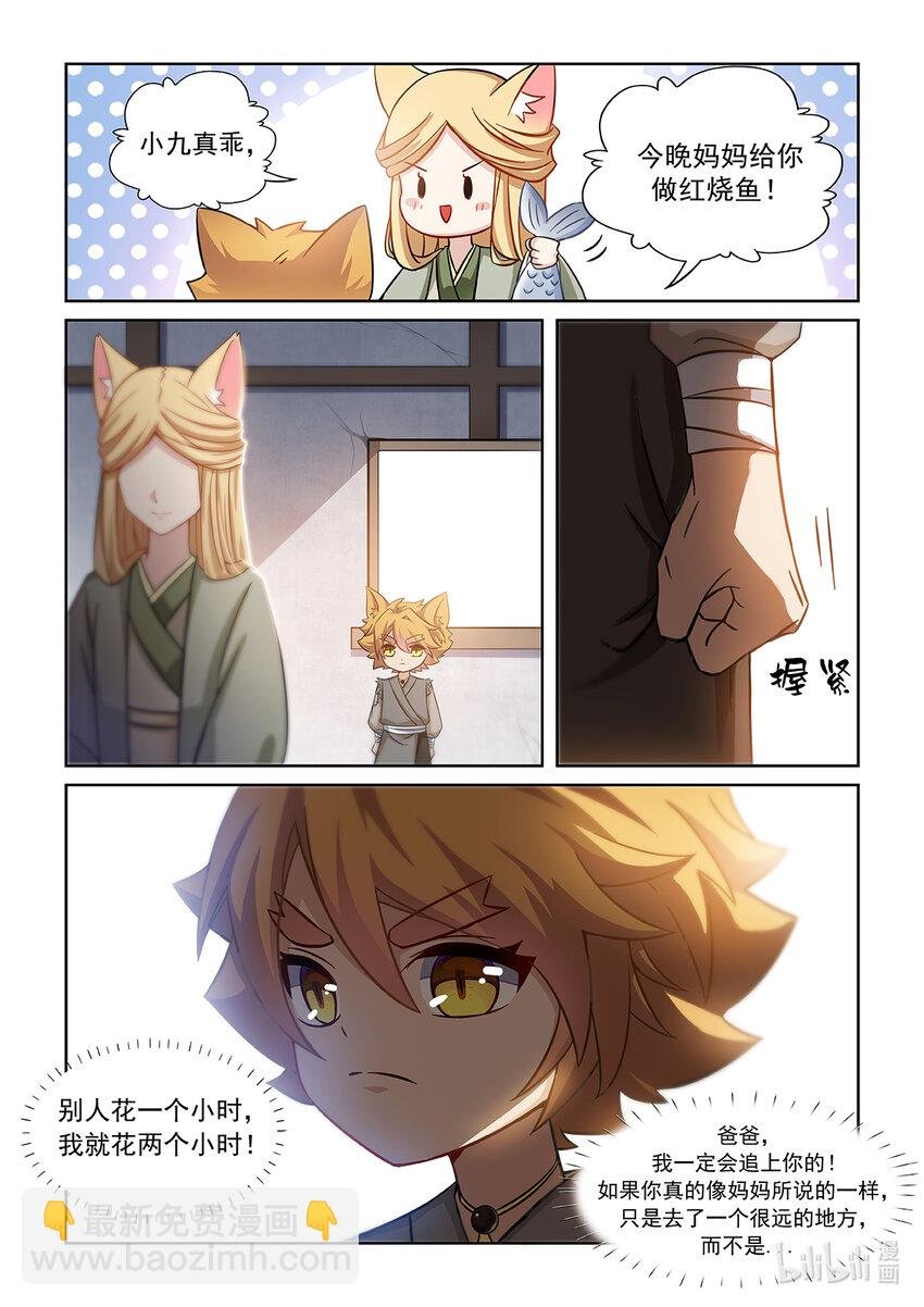 第001话 被嘲笑的猫小九