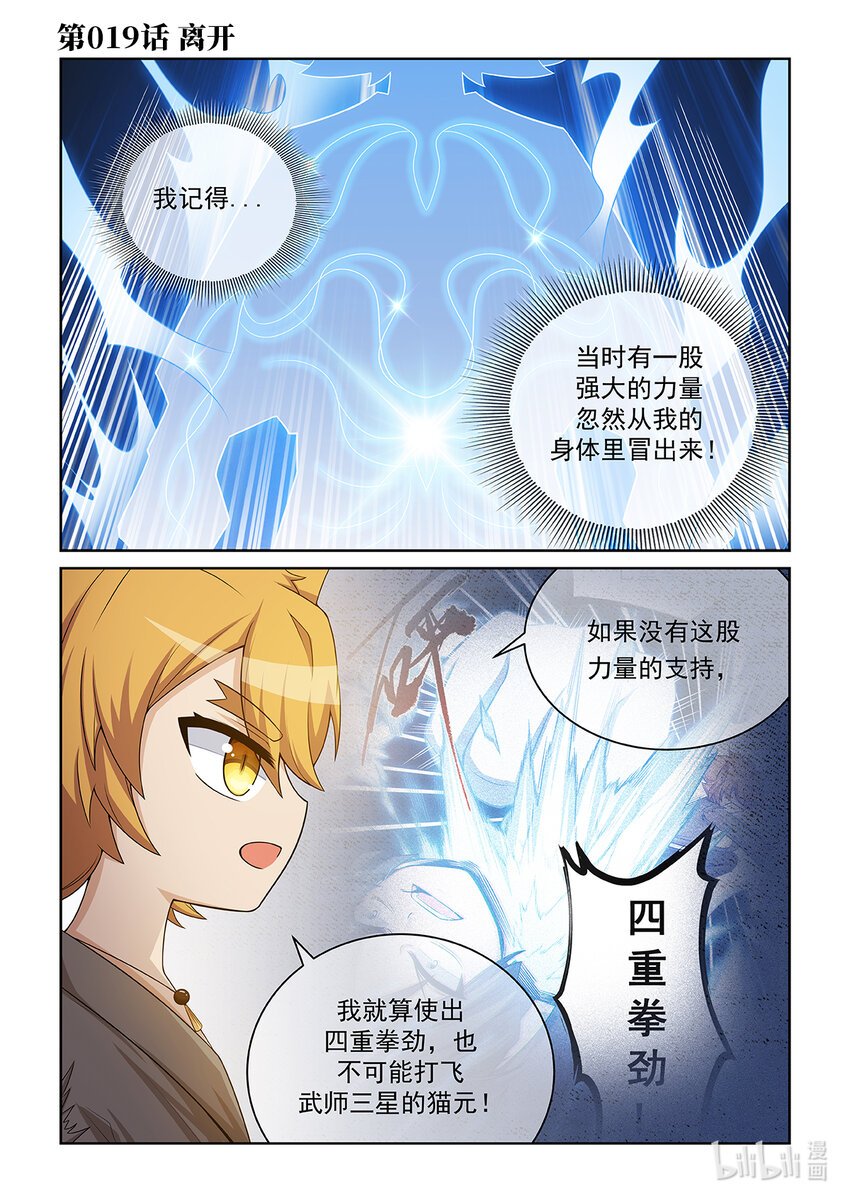 第019话 离开