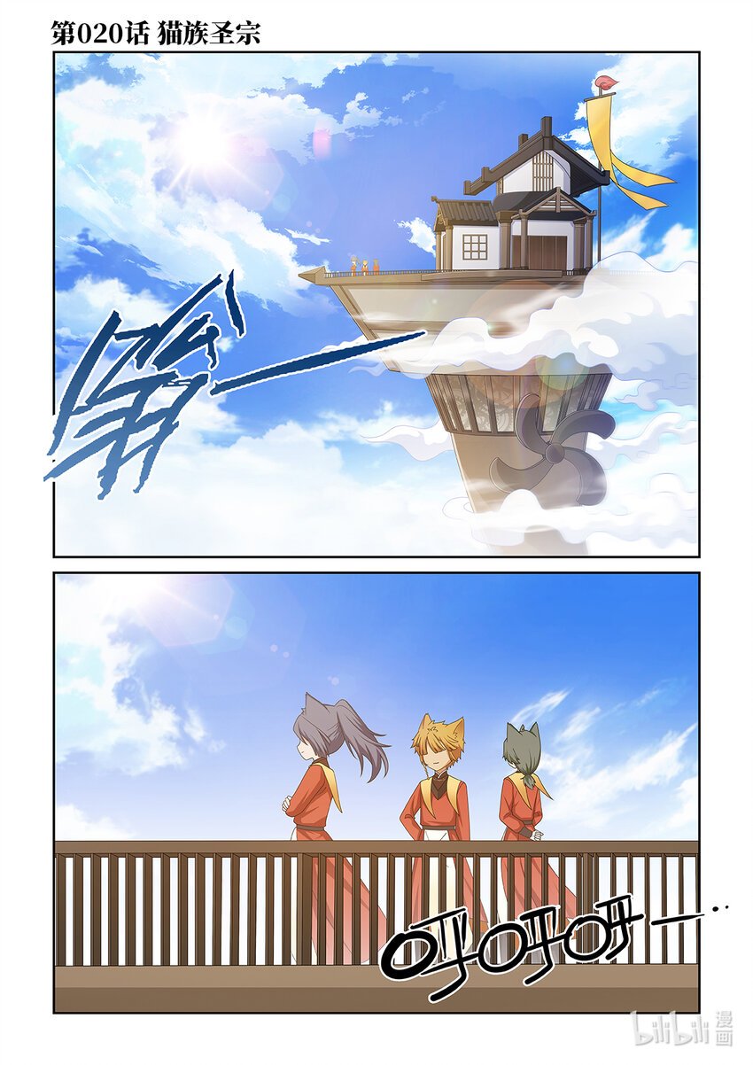 第020话 猫族圣宗