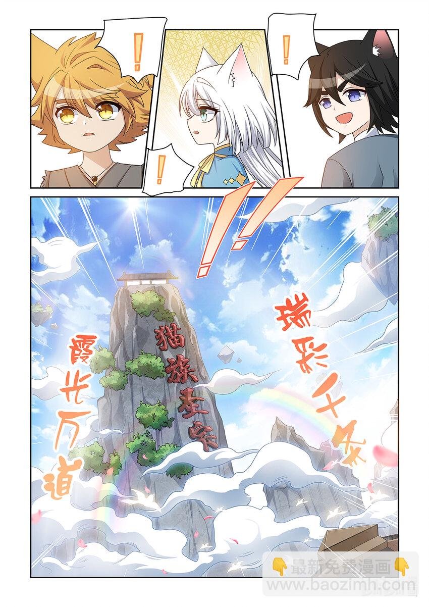 第020话 猫族圣宗