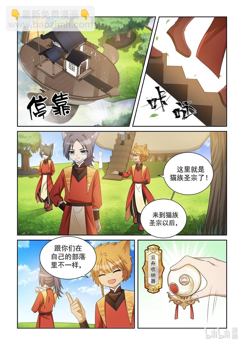 第020话 猫族圣宗