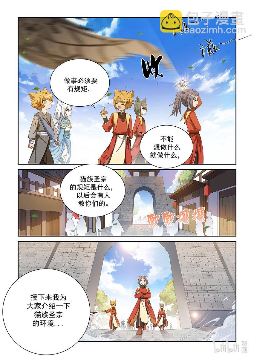 第020话 猫族圣宗