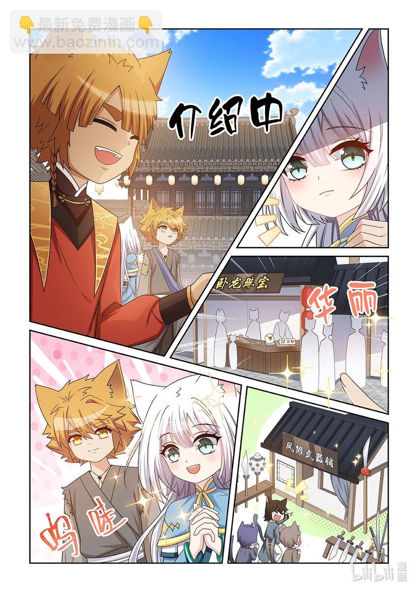第020话 猫族圣宗
