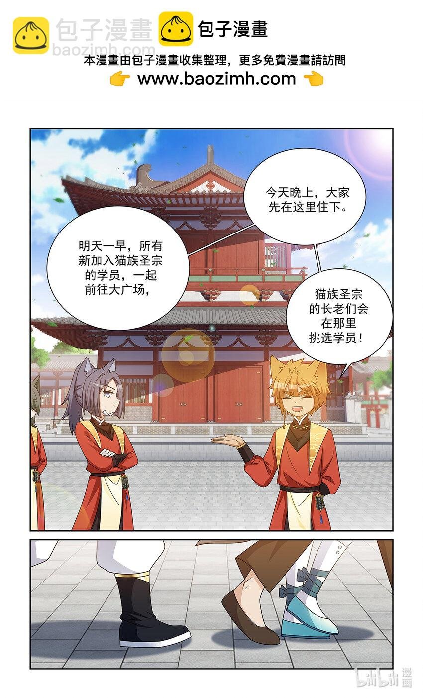 第020话 猫族圣宗