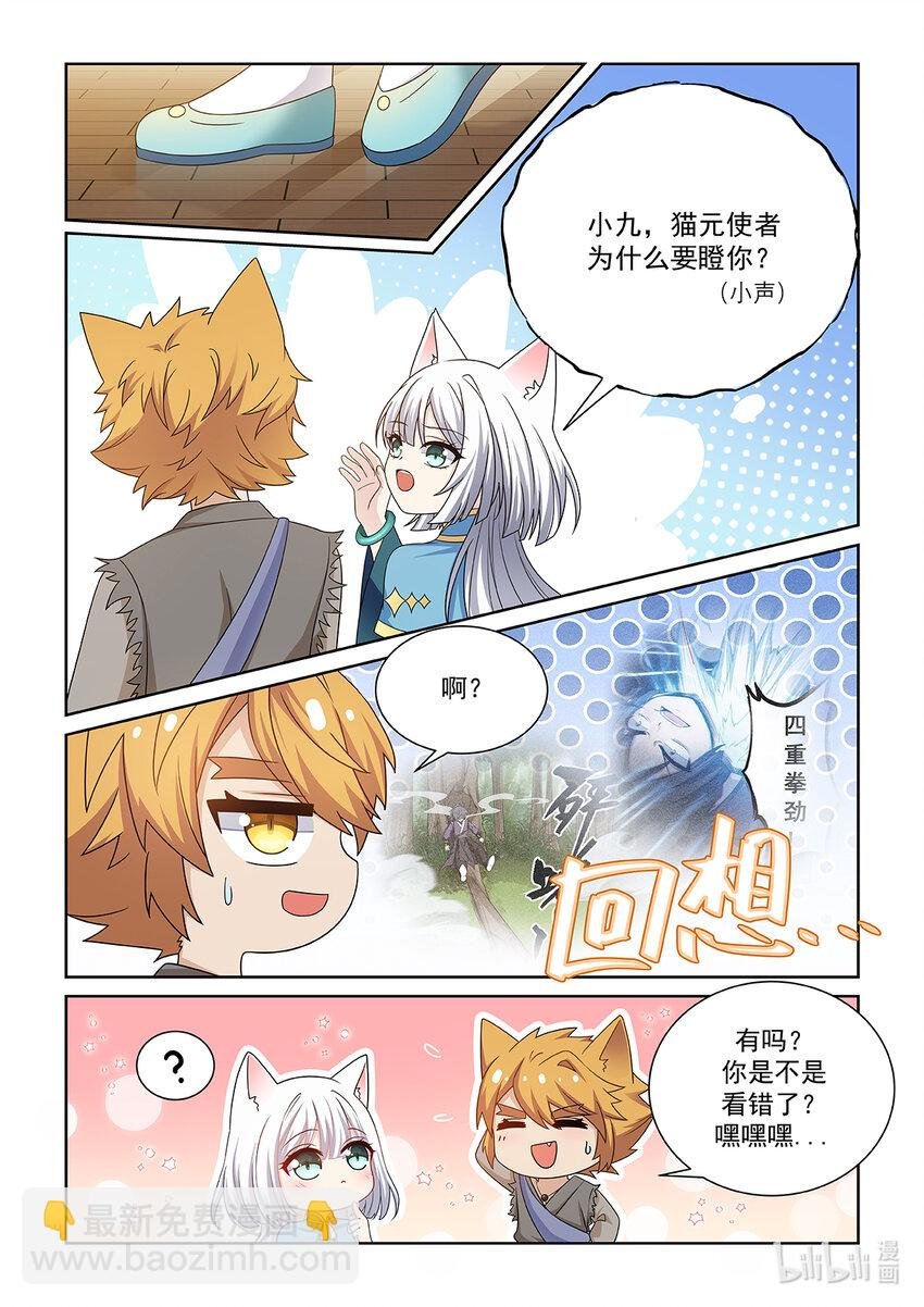 第020话 猫族圣宗