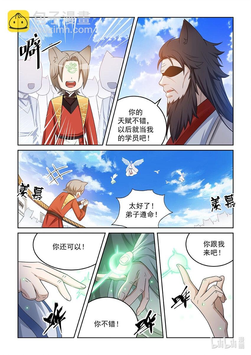 第021话 挑选学员