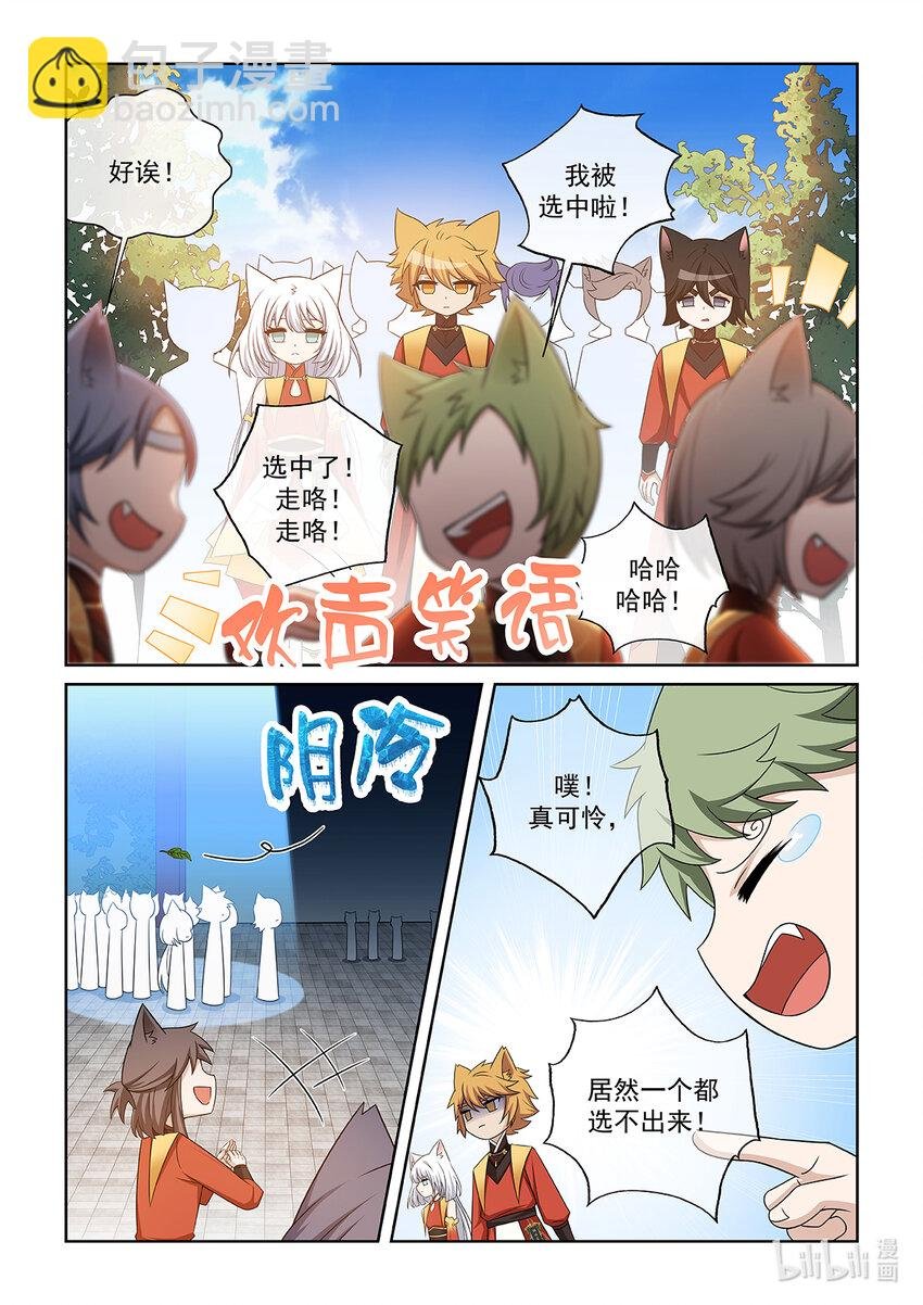 第021话 挑选学员