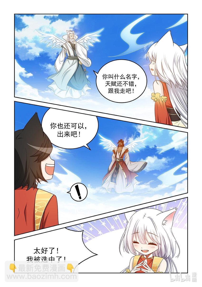 第021话 挑选学员