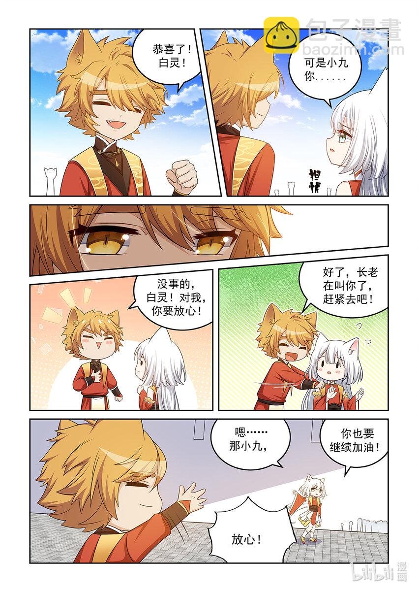 第021话 挑选学员