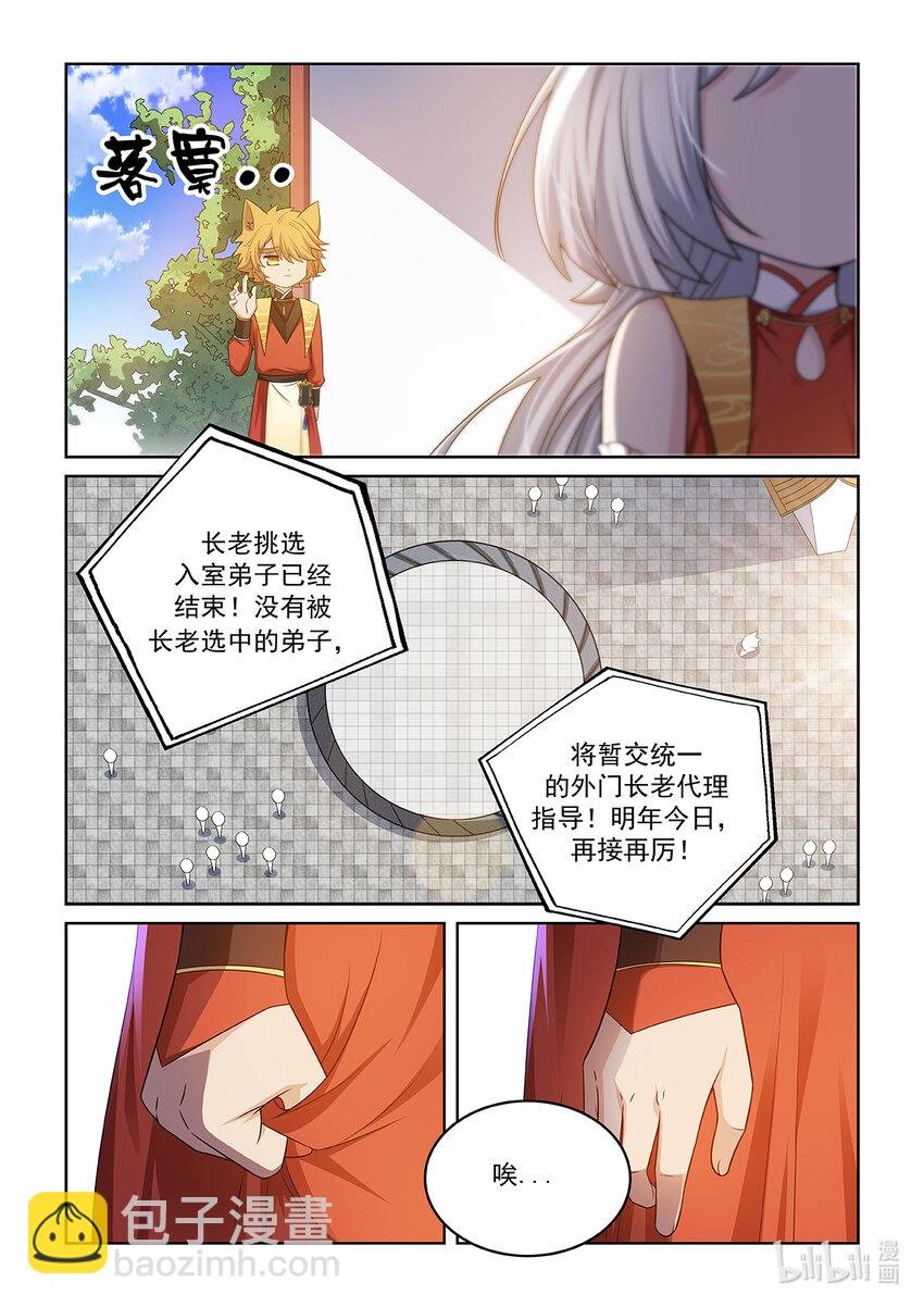 第021话 挑选学员