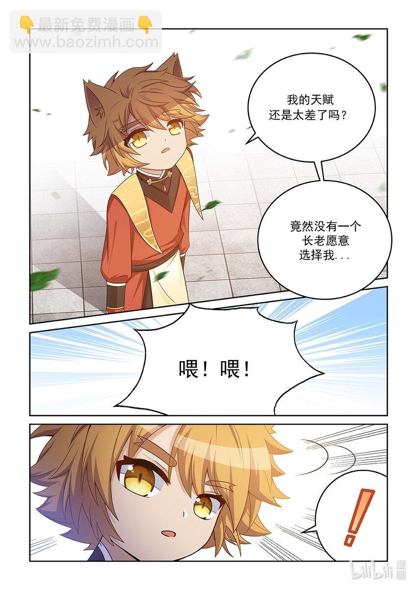 第021话 挑选学员