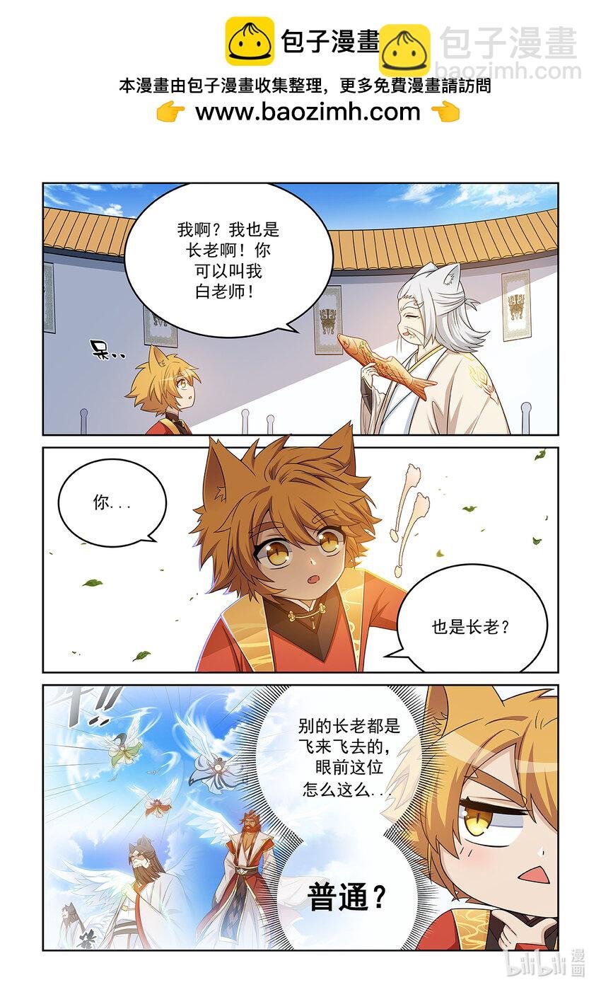 第022话 最厉害的长老
