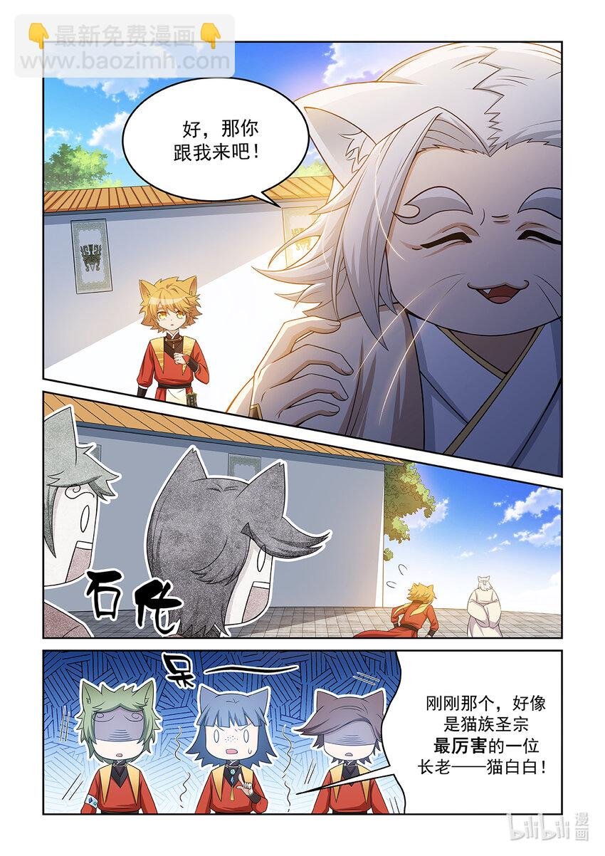 第022话 最厉害的长老