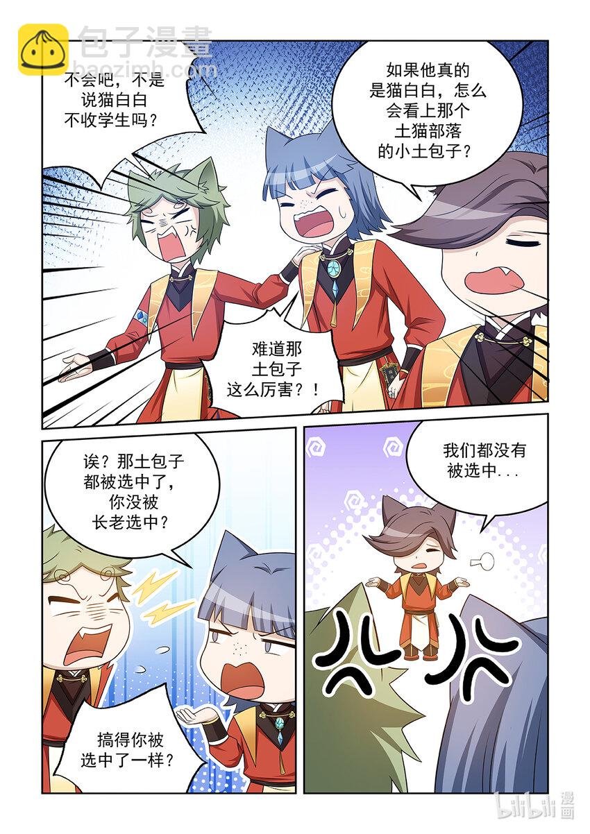 第022话 最厉害的长老