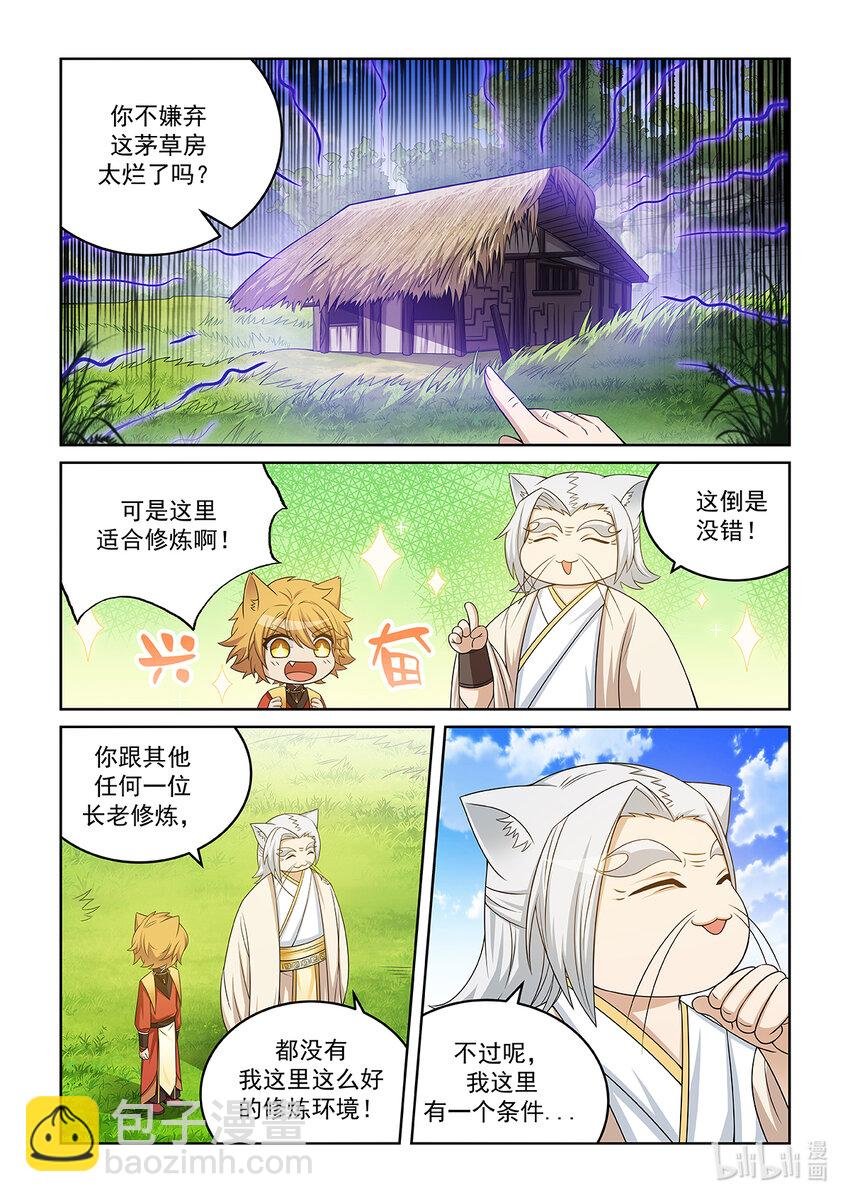 第022话 最厉害的长老
