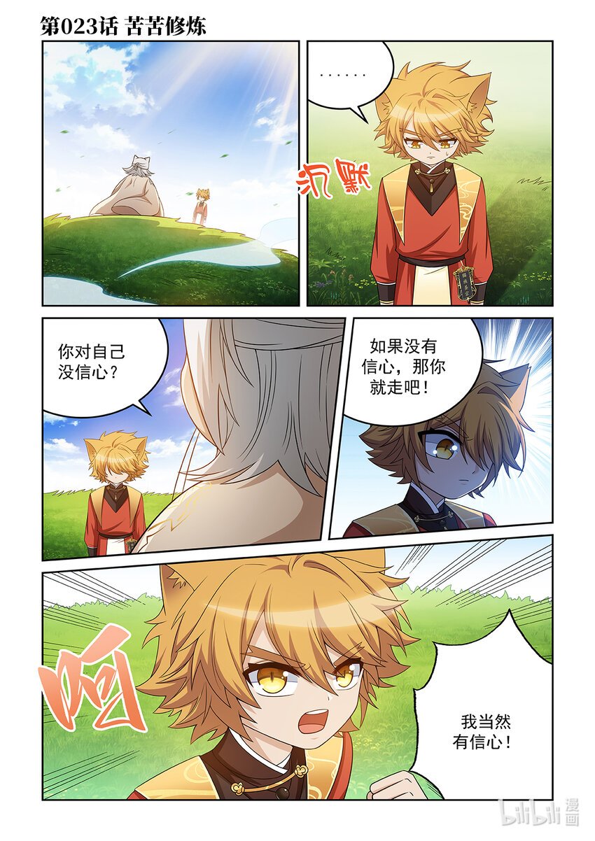 第023话 苦苦修炼