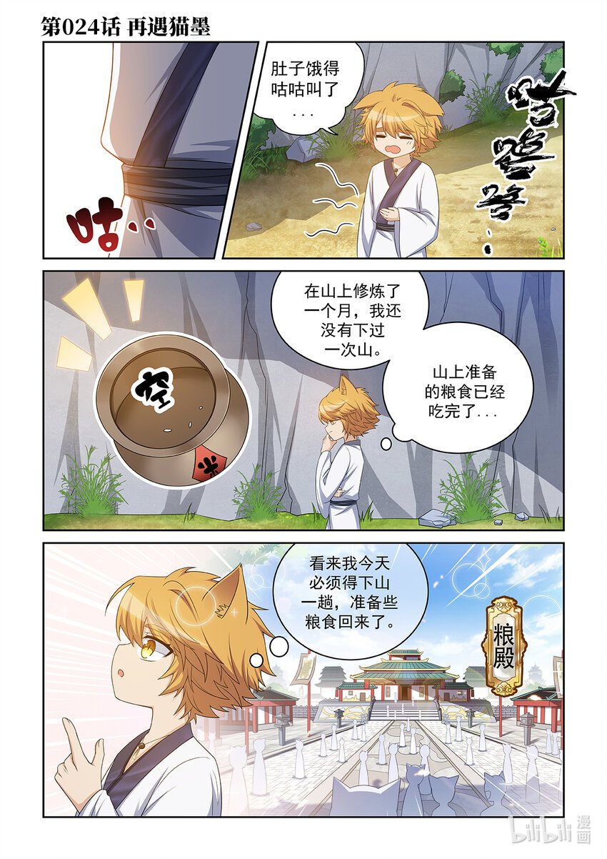 第024话 再遇猫墨