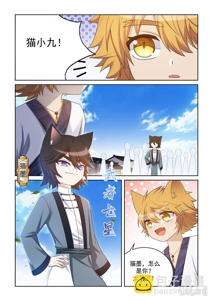 第024话 再遇猫墨