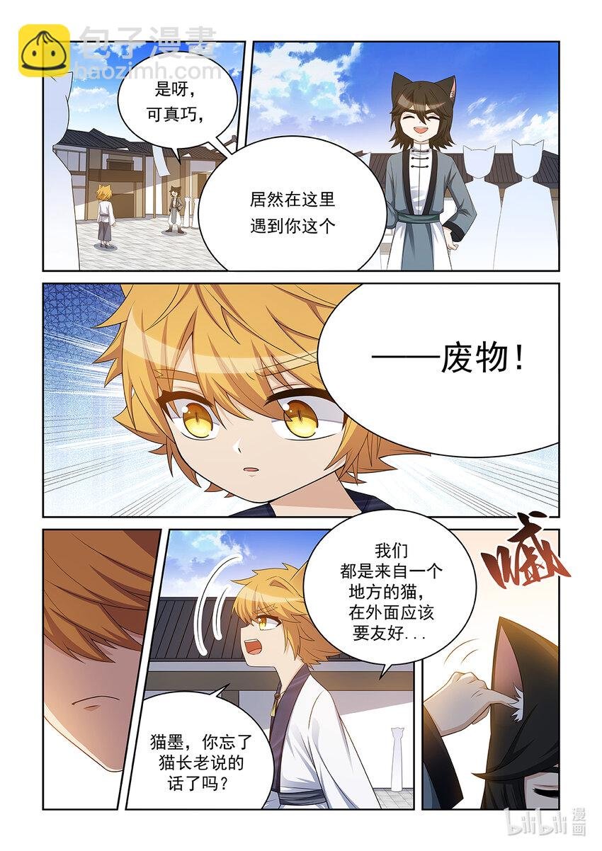 第024话 再遇猫墨