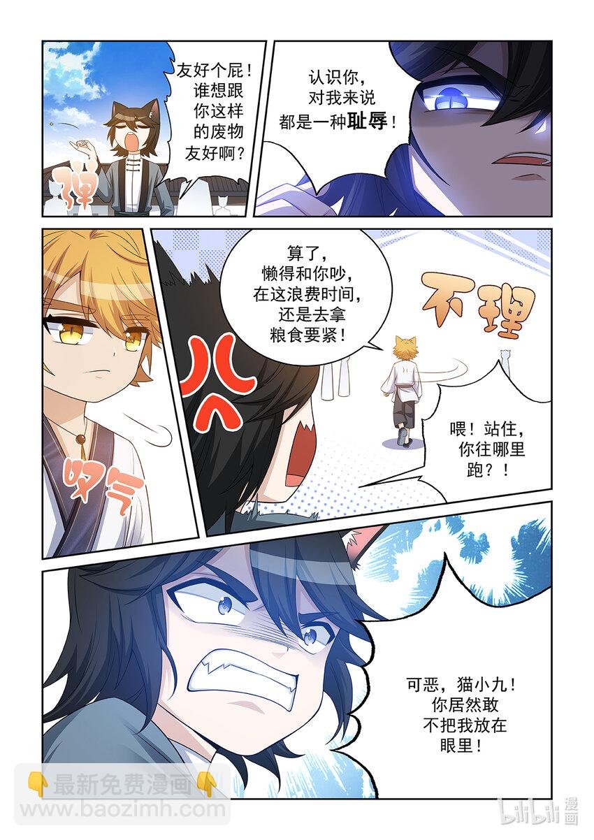第024话 再遇猫墨