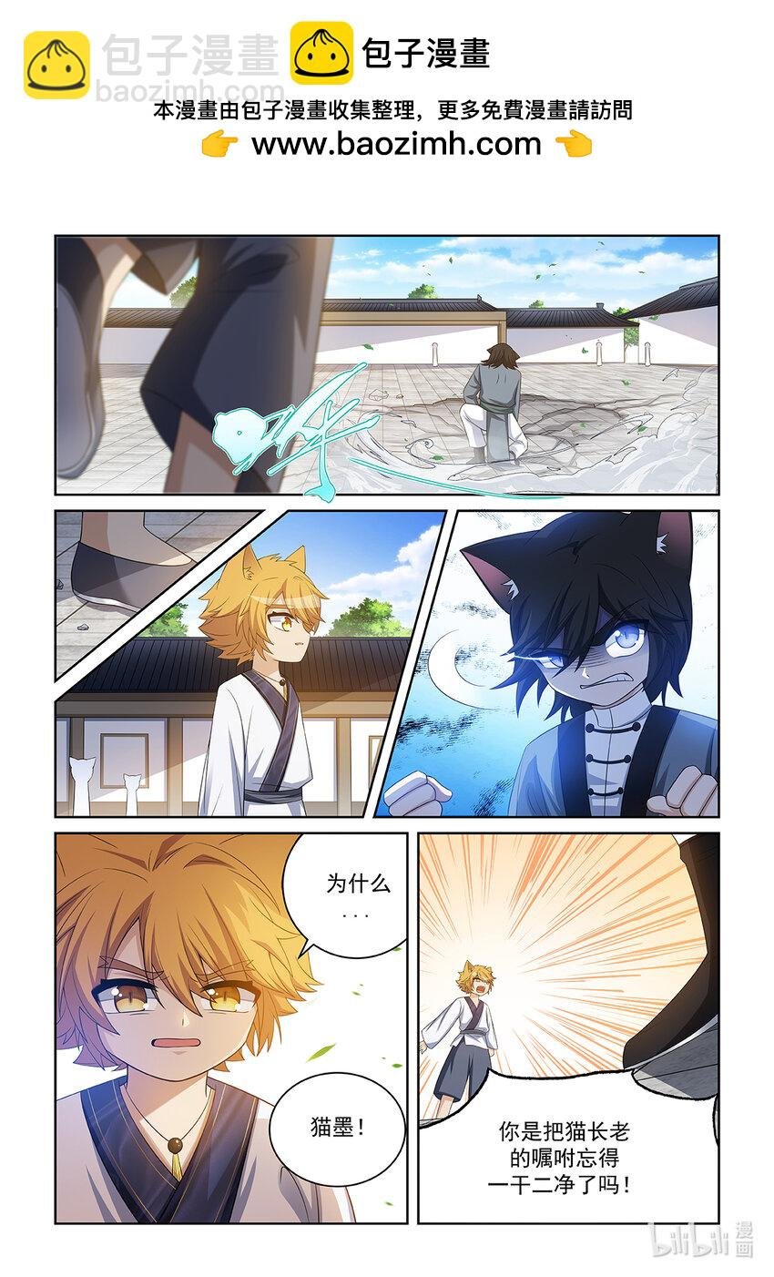 第024话 再遇猫墨