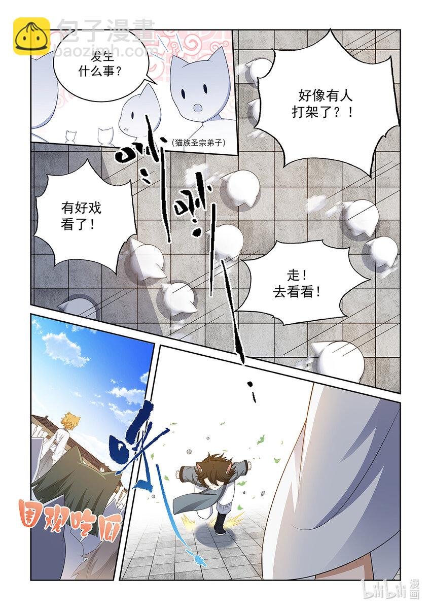 第024话 再遇猫墨