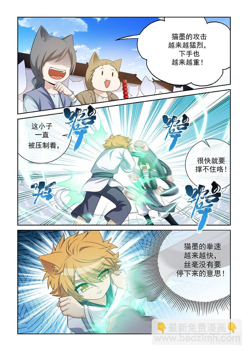 第024话 再遇猫墨