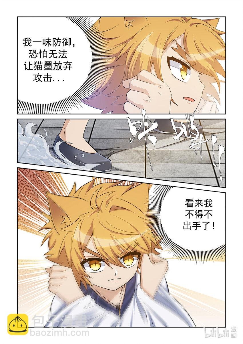 第024话 再遇猫墨