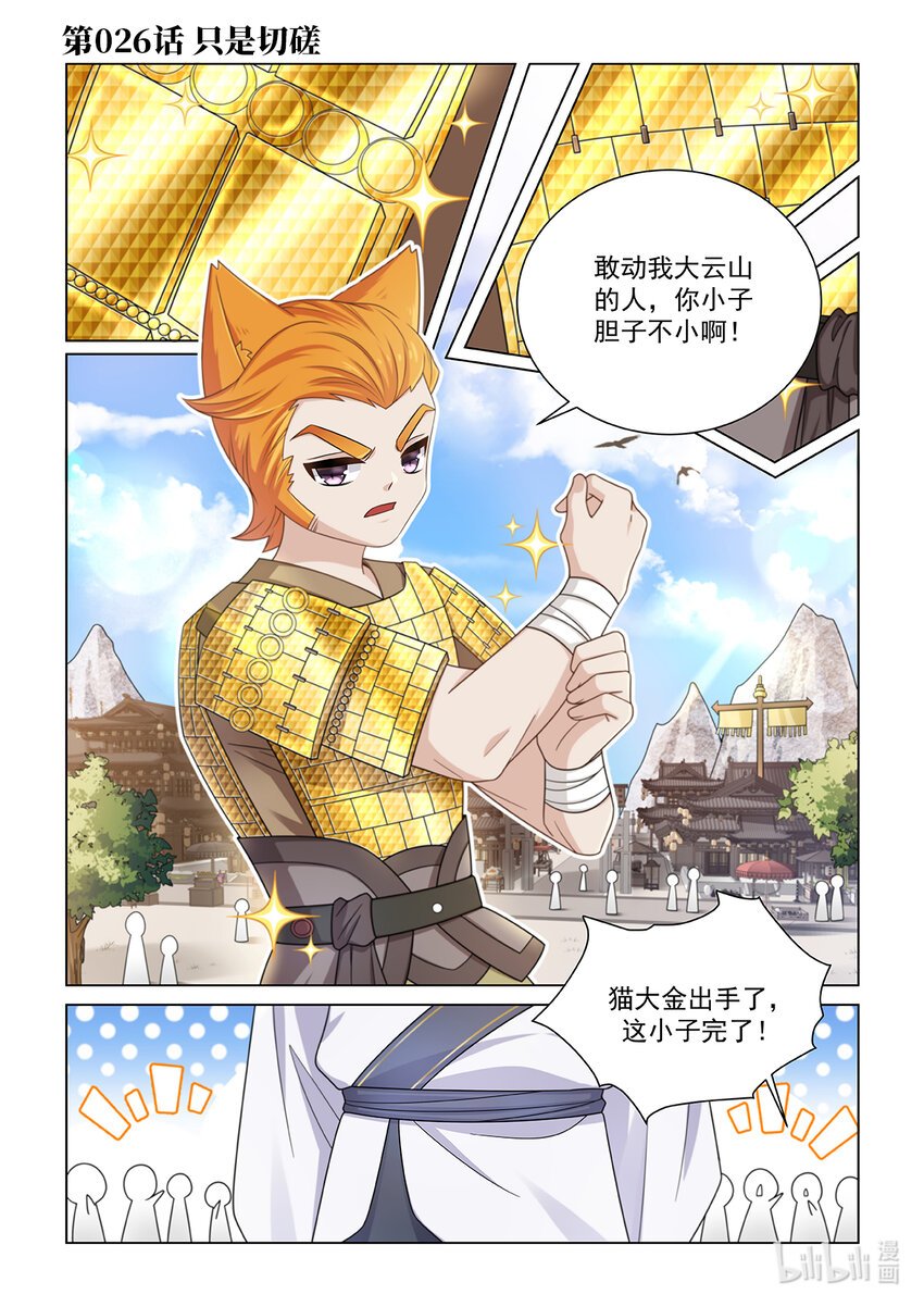 第026话 只是切磋