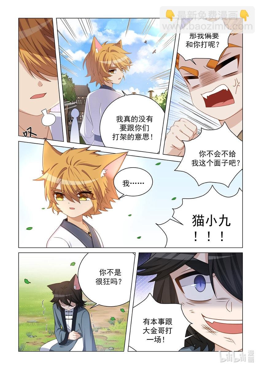 第026话 只是切磋