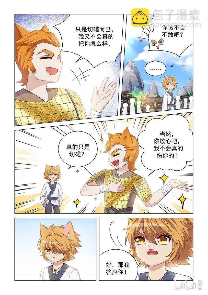 第026话 只是切磋