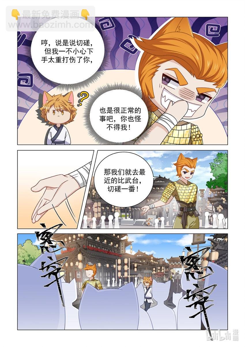 第026话 只是切磋