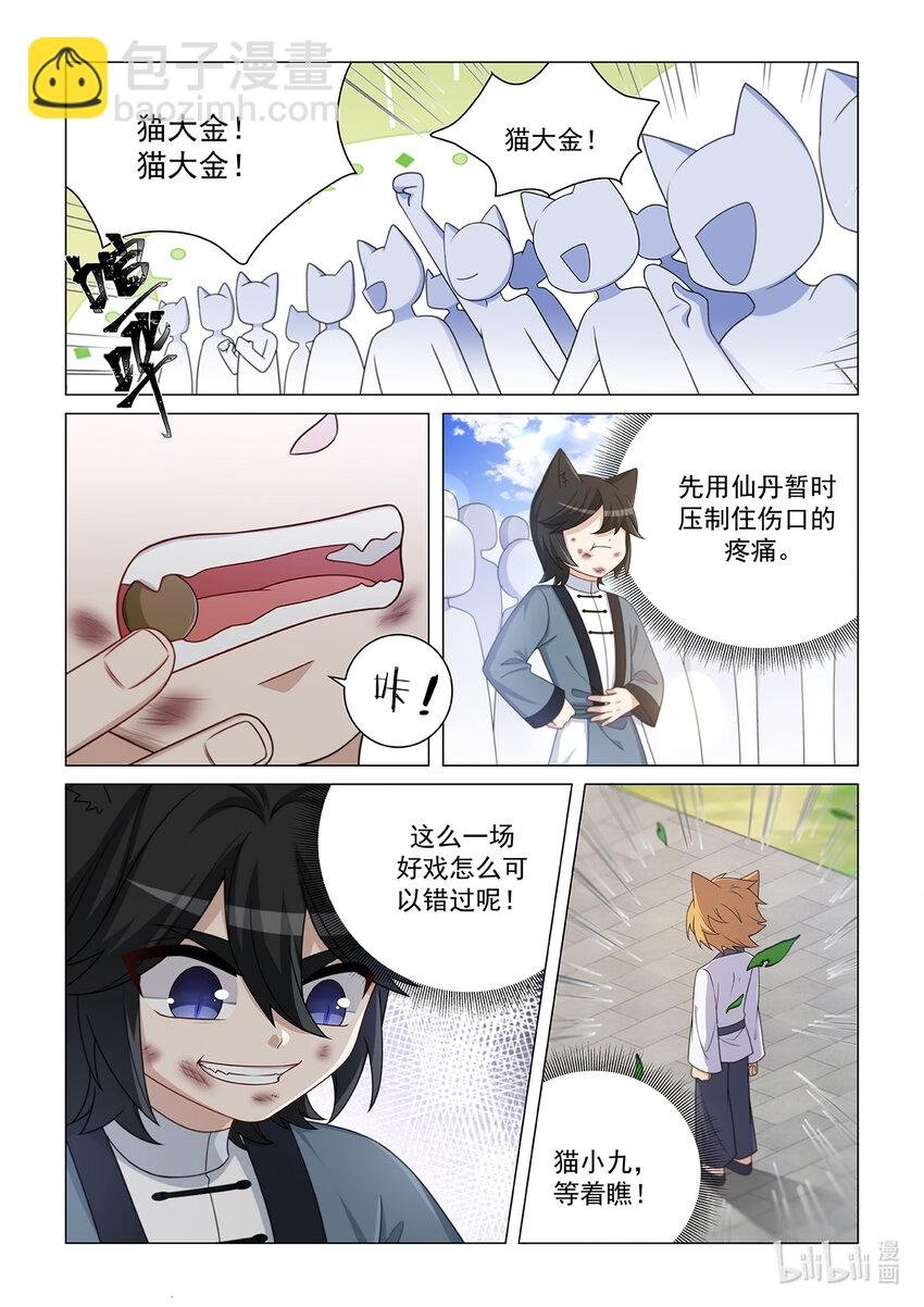 第026话 只是切磋