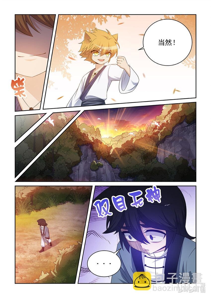 第028话 猫元师兄？