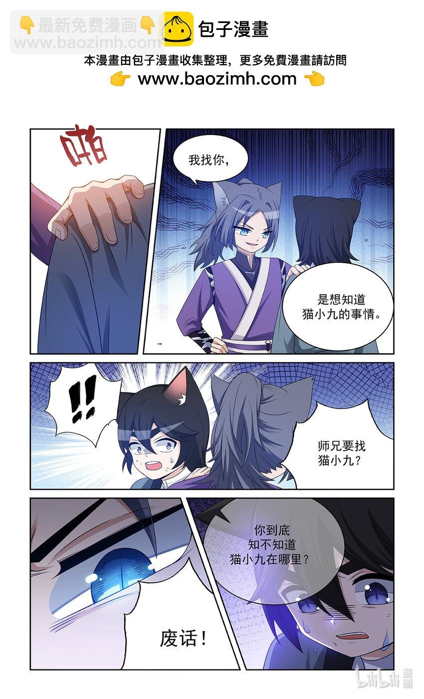 第028话 猫元师兄？