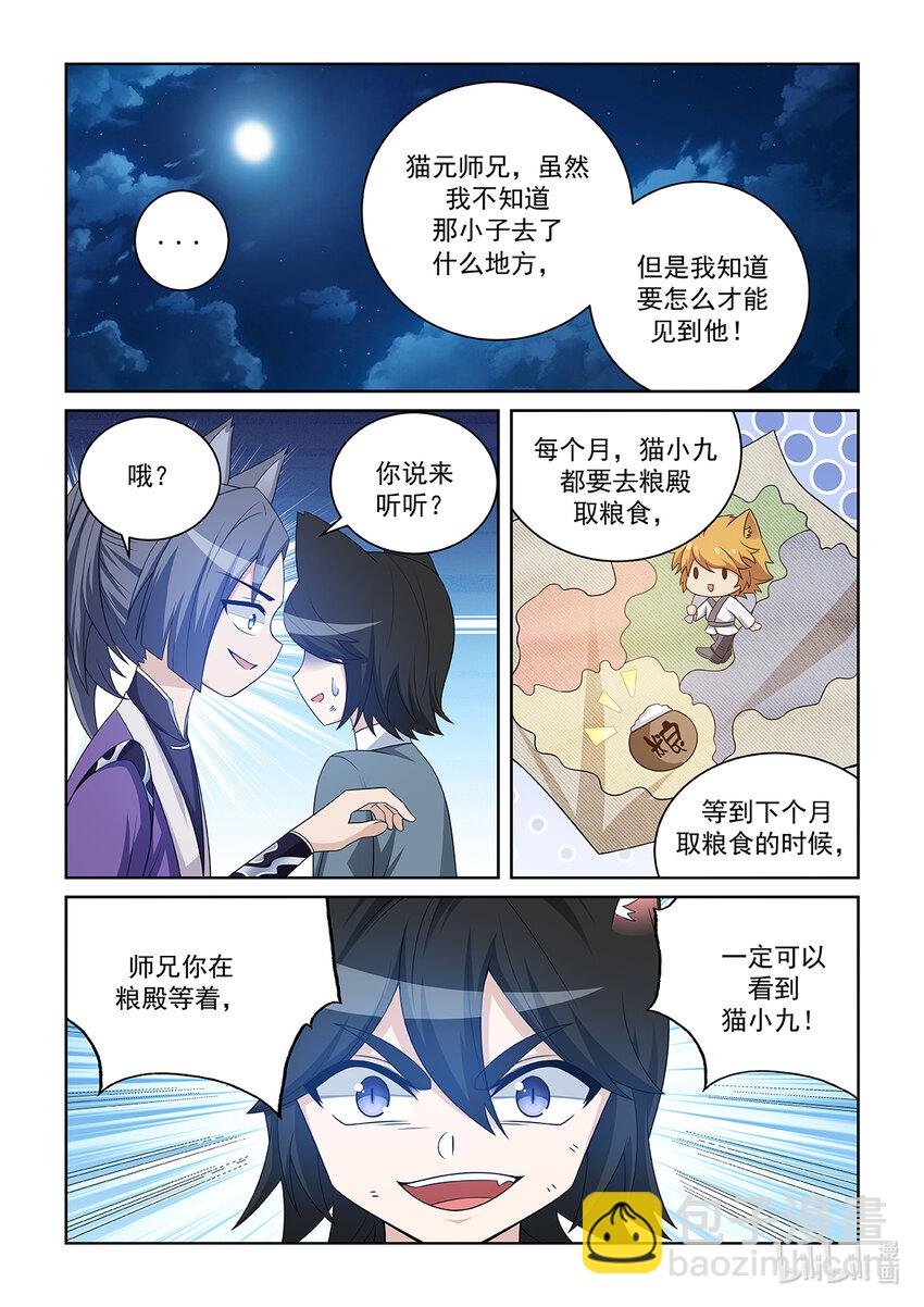 第028话 猫元师兄？