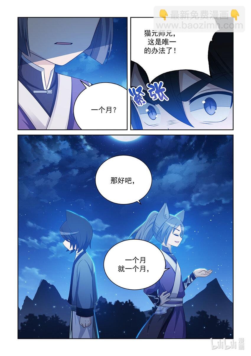 第028话 猫元师兄？