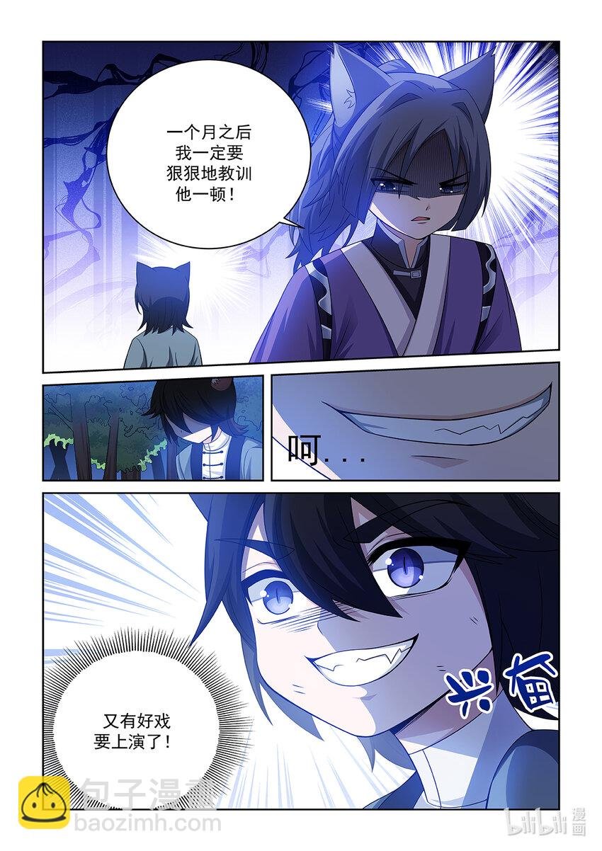 第028话 猫元师兄？