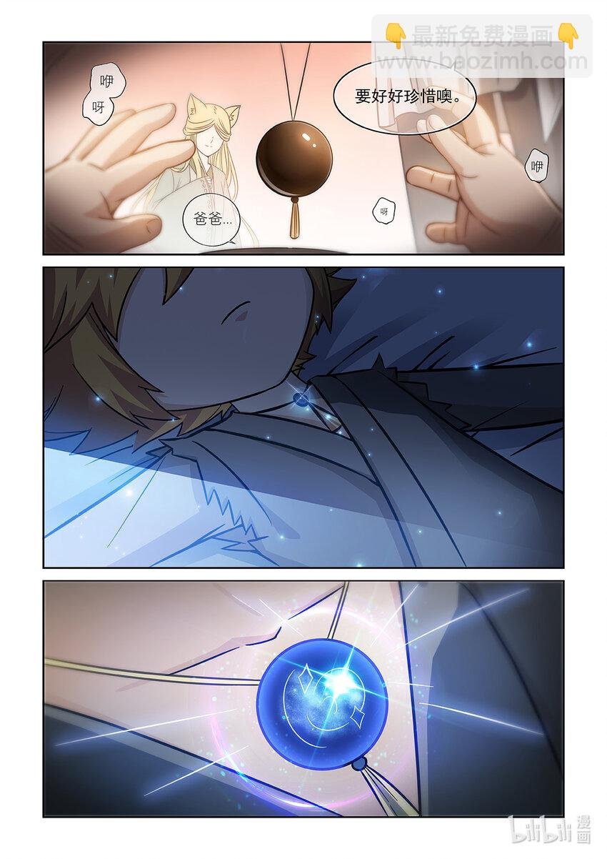 第002话 神秘石珠