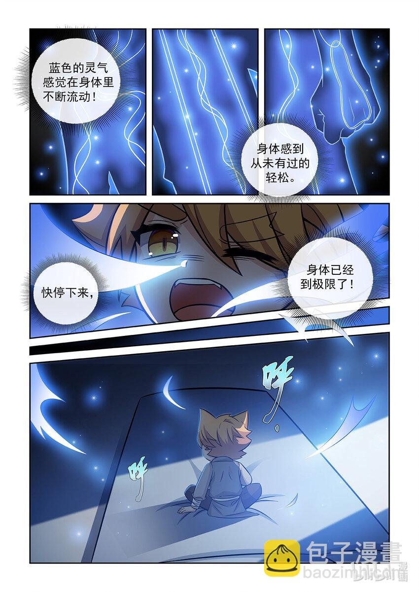 第002话 神秘石珠