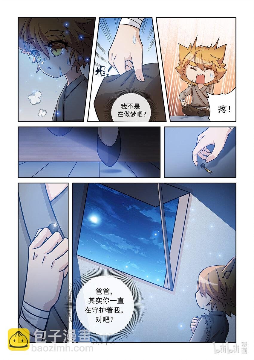第002话 神秘石珠