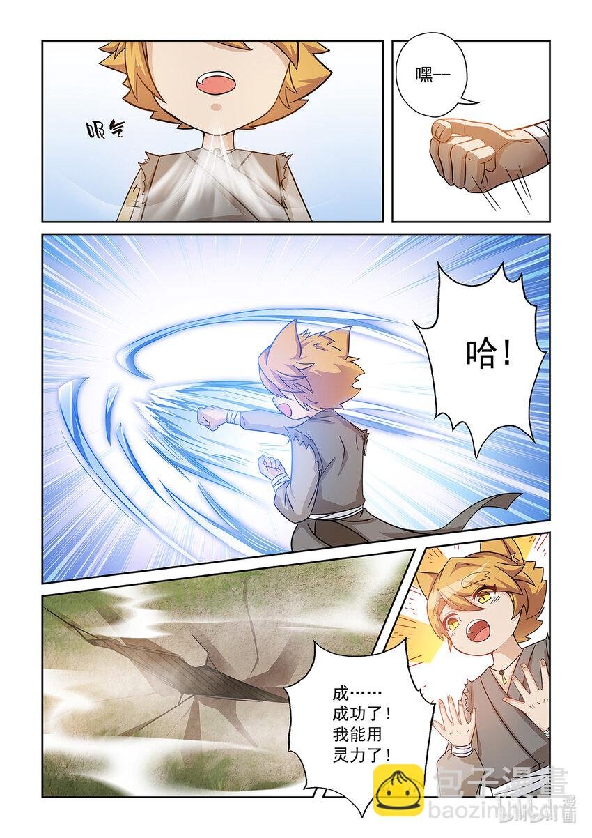 第002话 神秘石珠