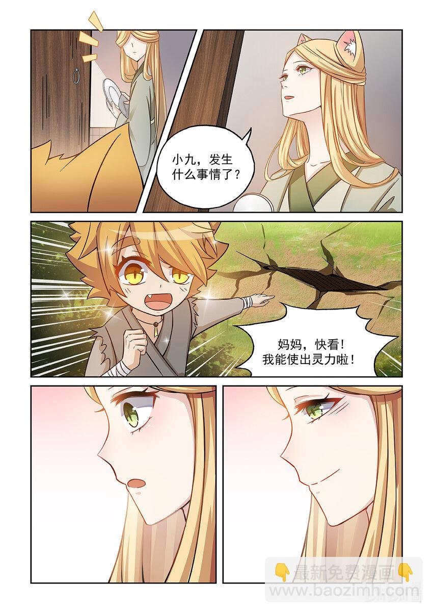 第002话 神秘石珠