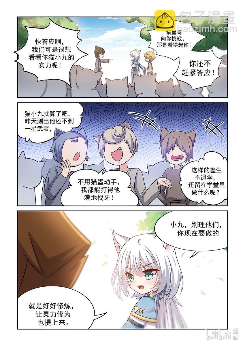 第002话 神秘石珠