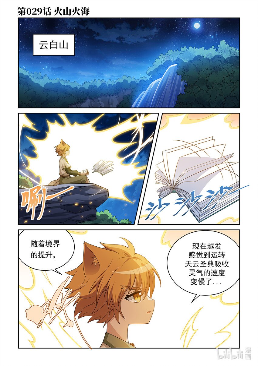 第029话 火山火海