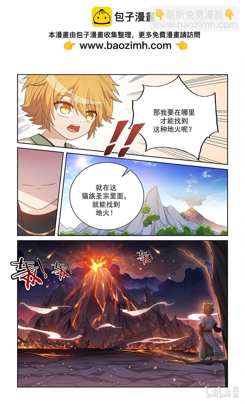 第029话 火山火海