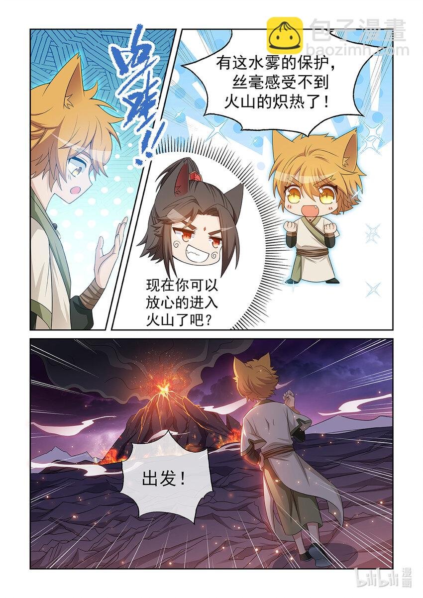 第029话 火山火海