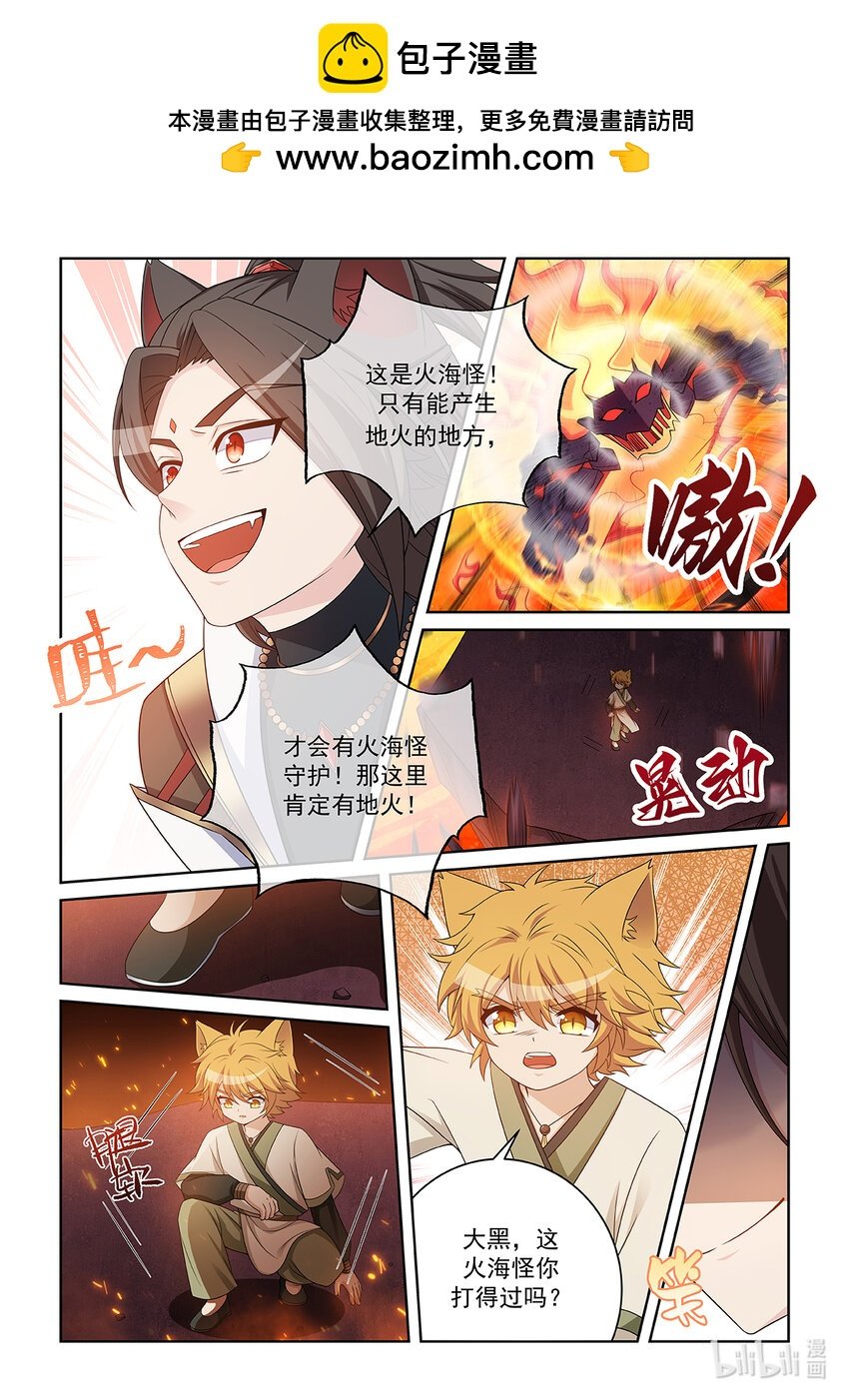 第030话 火海怪