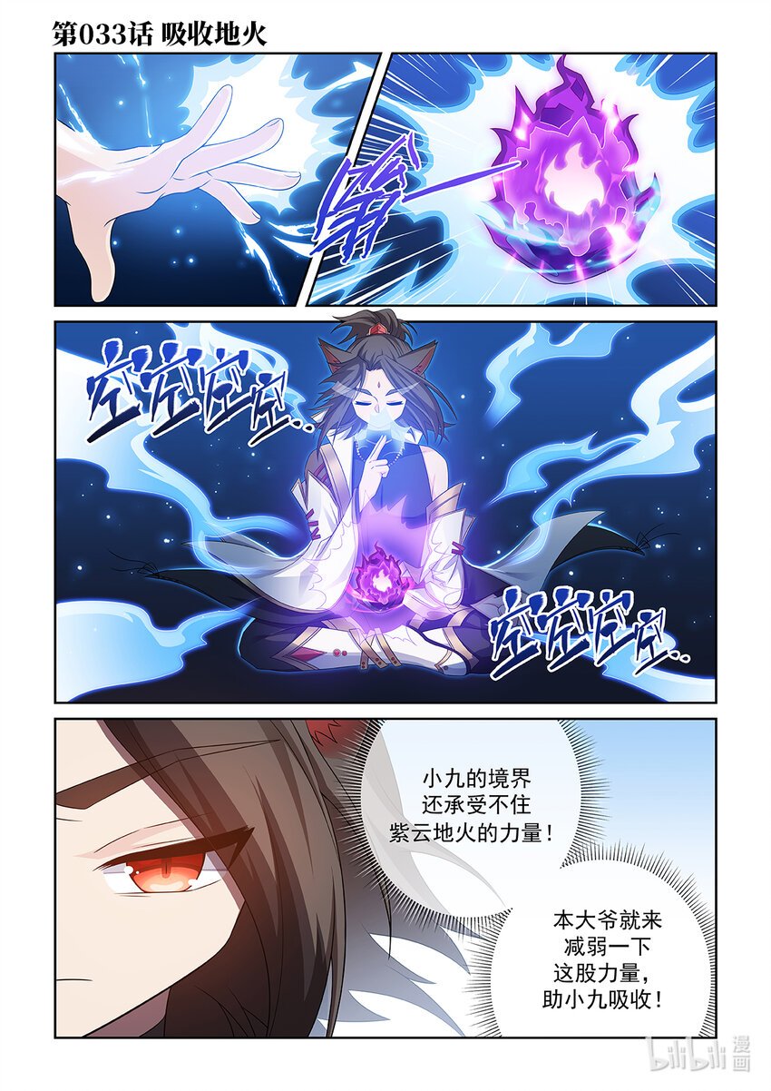 第033话 吸收地火