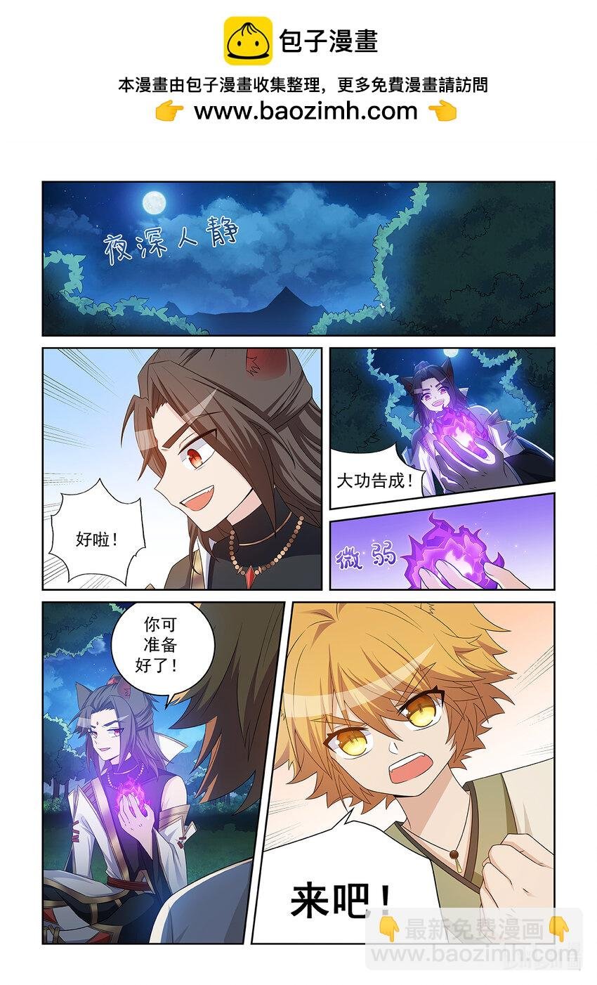 第033话 吸收地火